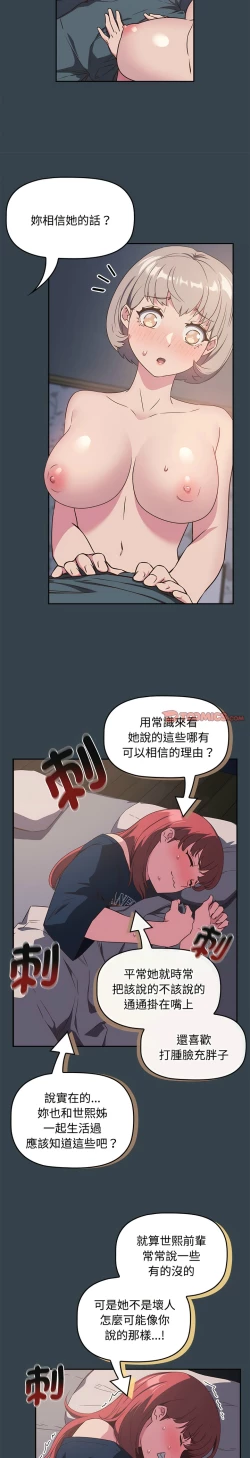 Page 119 of 四人同居太拥挤／The Four Of Us Can’T Live Together 1-24