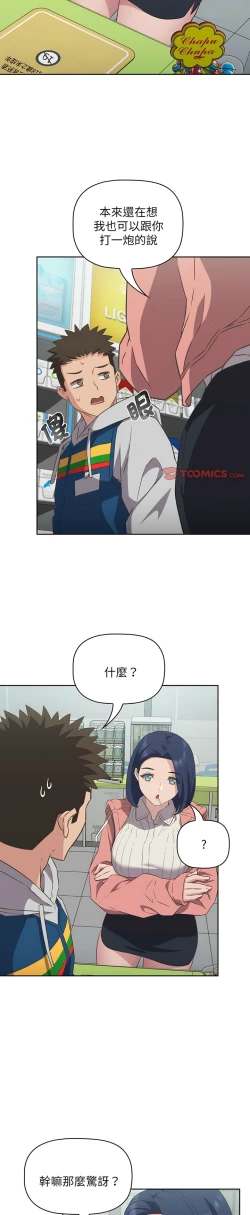 Page 246 of 四人同居太拥挤／The Four Of Us Can’T Live Together 1-24