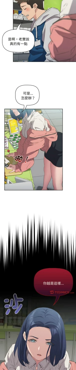 Page 254 of 四人同居太拥挤／The Four Of Us Can’T Live Together 1-24