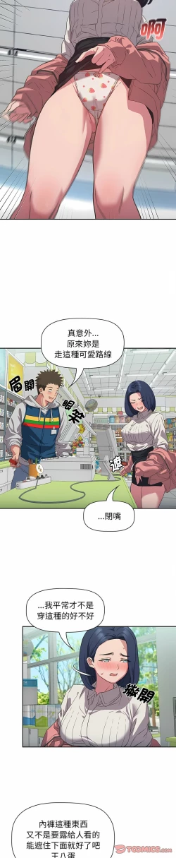 Page 263 of 四人同居太拥挤／The Four Of Us Can’T Live Together 1-24