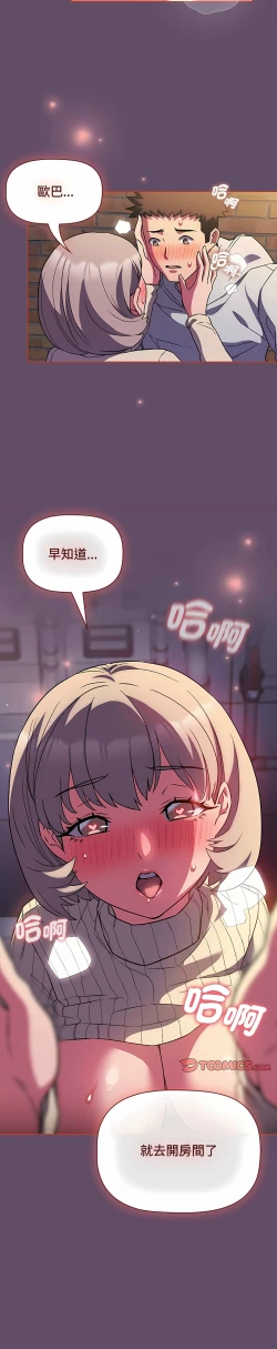 Page 339 of 四人同居太拥挤／The Four Of Us Can’T Live Together 1-24