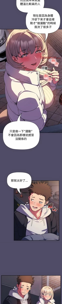 Page 358 of 四人同居太拥挤／The Four Of Us Can’T Live Together 1-24