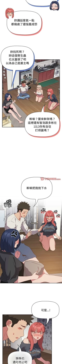 Page 427 of 四人同居太拥挤／The Four Of Us Can’T Live Together 1-24