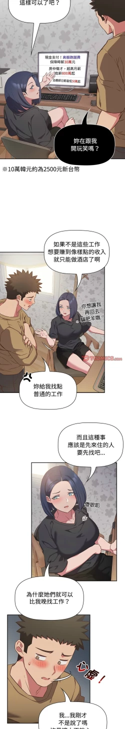 Page 453 of 四人同居太拥挤／The Four Of Us Can’T Live Together 1-24