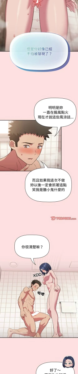 Page 533 of 四人同居太拥挤／The Four Of Us Can’T Live Together 1-24