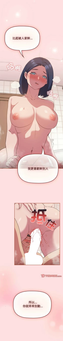 Page 535 of 四人同居太拥挤／The Four Of Us Can’T Live Together 1-24