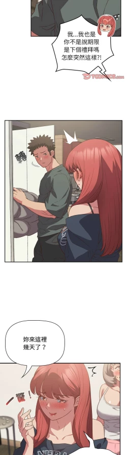 Page 602 of 四人同居太拥挤／The Four Of Us Can’T Live Together 1-24