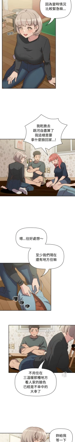 Page 95 of 四人同居太拥挤／The Four Of Us Can’T Live Together 1-24