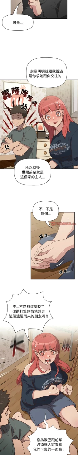 Page 99 of 四人同居太拥挤／The Four Of Us Can’T Live Together 1-24