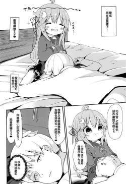 Page 4 of Koisuru Uzuki 2