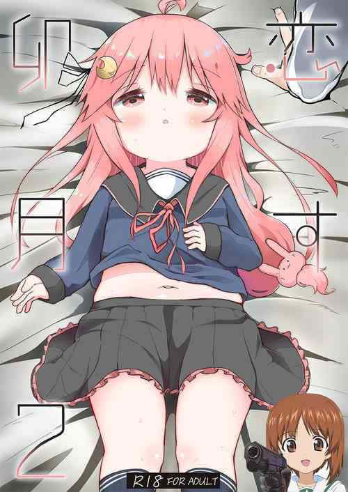 Download Koisuru Uzuki 2