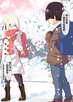 Page 113 of Natsuyasumi janai kara, muteikou nai toko ni chinko ireru hanashi