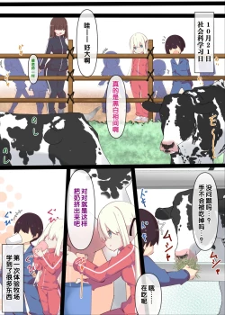 Page 46 of Natsuyasumi janai kara, muteikou nai toko ni chinko ireru hanashi