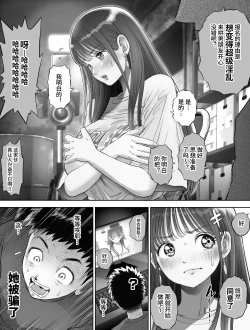 Page 40 of 信頼する強つよ彼女が 肉便器にされていた
