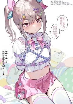 Page 28 of ゆめかわ系男の娘