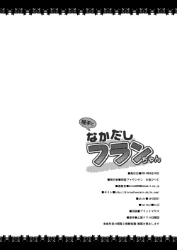 Page 21 of Shokushu de nakadashi flan-chan