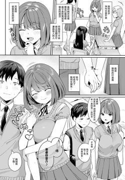 Page 2 of Kanozo ha Kakure Chijo | 女友是隐藏痴女