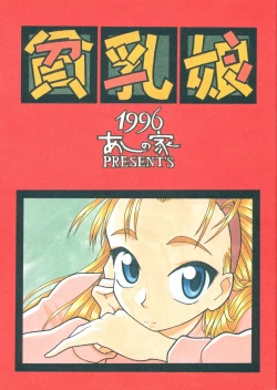 Page 1 of Hinnyuu Musume