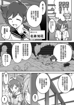 Page 29 of Mahou Shoujo Haibokuhen -