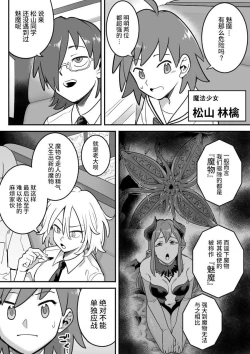 Page 30 of Mahou Shoujo Haibokuhen -