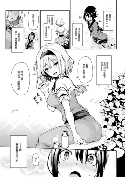 Page 5 of Karakai Jouzu no Alice-san!