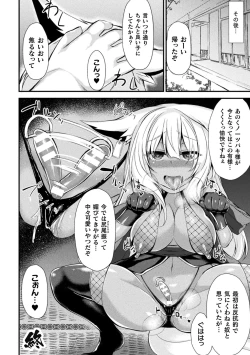 Page 124 of Haiboku Juuzoku Otome