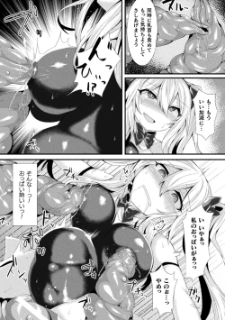 Page 157 of Haiboku Juuzoku Otome