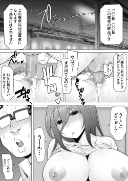 Page 55 of 終電乗ったら泥酔ギャルがいたので睡眠姦レイプしちゃいました