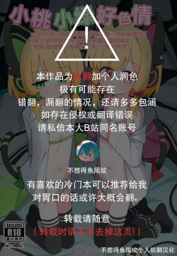 Page 2 of Momo Mido Ecchi| 小桃小绿好色情