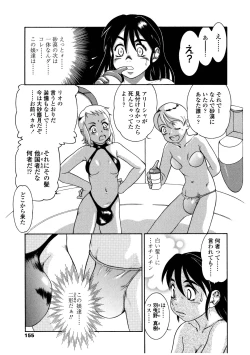 Page 155 of Futanarikko LOVE 12