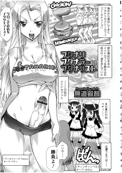 Page 107 of Futanarikko no Sekai 3