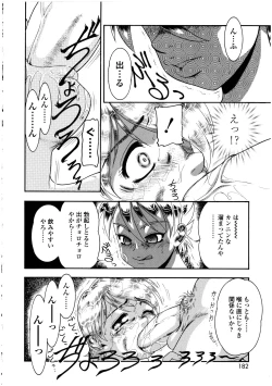 Page 182 of Futanarikko no Sekai 3