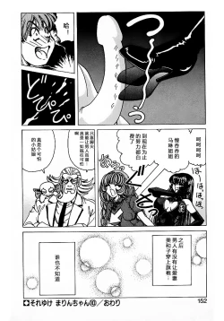 Page 150 of Soreyuke Marin-chan1