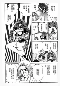 Page 90 of Soreyuke Marin-chan1