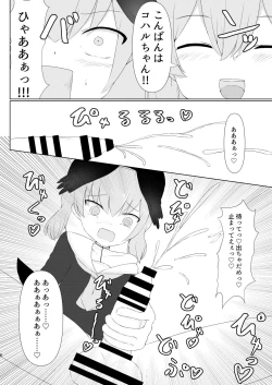 Page 8 of Shita rei Koharu wa otoko no musumeizu Hanako-hen