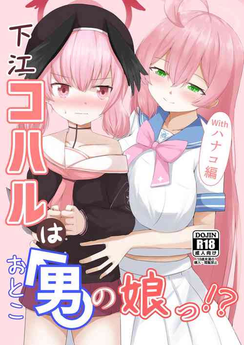 Download Shita rei Koharu wa otoko no musumeizu Hanako-hen