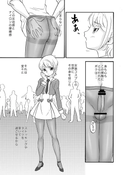 Page 4 of 彼が彼女になる理由