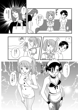 Page 12 of IchimotsuがあるinHose