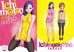 Page 1 of IchimotsuがあるinHose