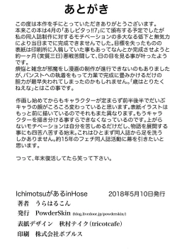 Page 21 of IchimotsuがあるinHose