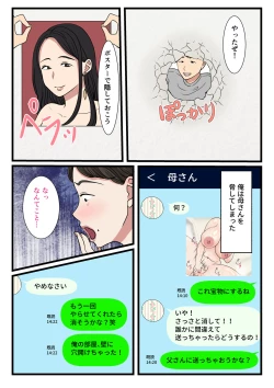 Page 41 of 母が壁にハマって動けなかったので…