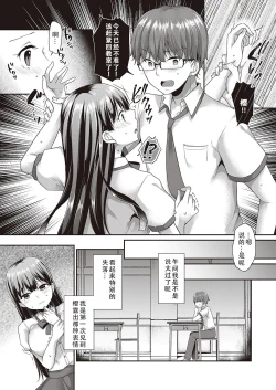 Page 17 of datte suki dakara| 因为，我喜欢你