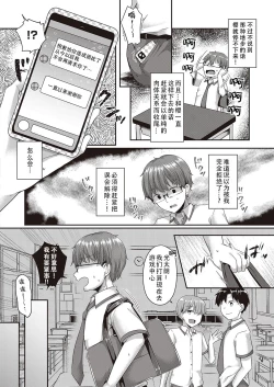 Page 18 of datte suki dakara| 因为，我喜欢你