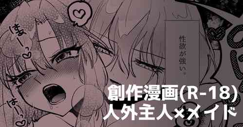 Download 人外主人×メイド