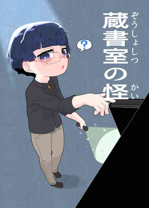 Download zōsho shitsu no kai