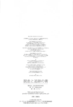 Page 49 of Dassou to  Tsuiseki no Ao - Escape and Change