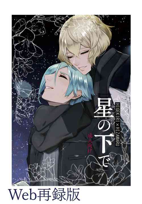 Download Hoshi no shita de