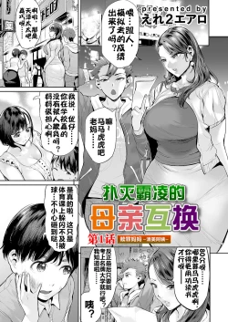 Page 4 of いじめ撲滅スワッピング 14完整大合集