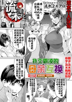 Page 92 of いじめ撲滅スワッピング 14完整大合集
