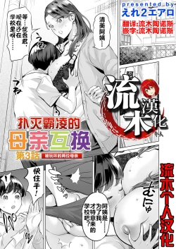 Page 94 of いじめ撲滅スワッピング 14完整大合集